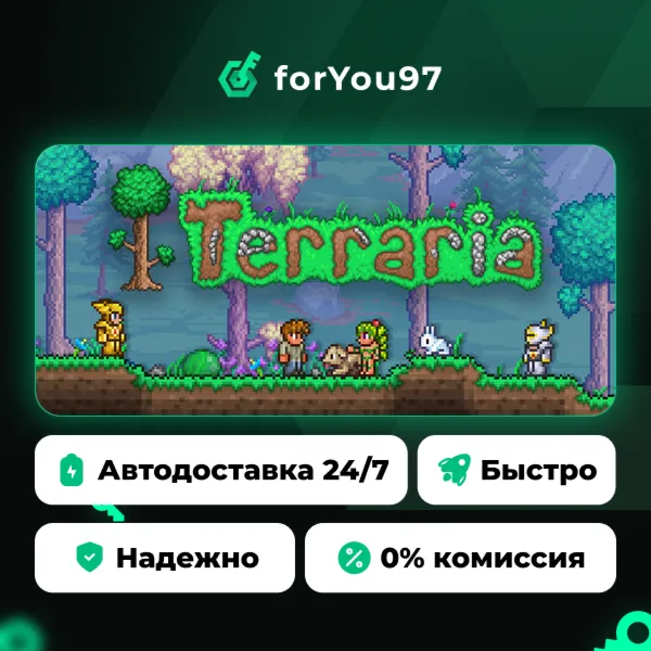 Terraria · Steam Gift · АВТОДОСТАВКА