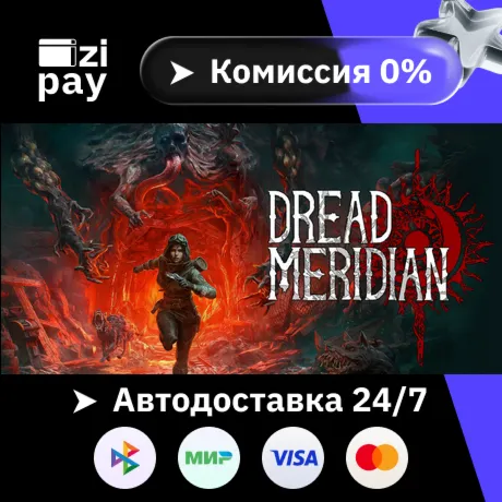 Dread Meridian гифт МИР кроме РФ