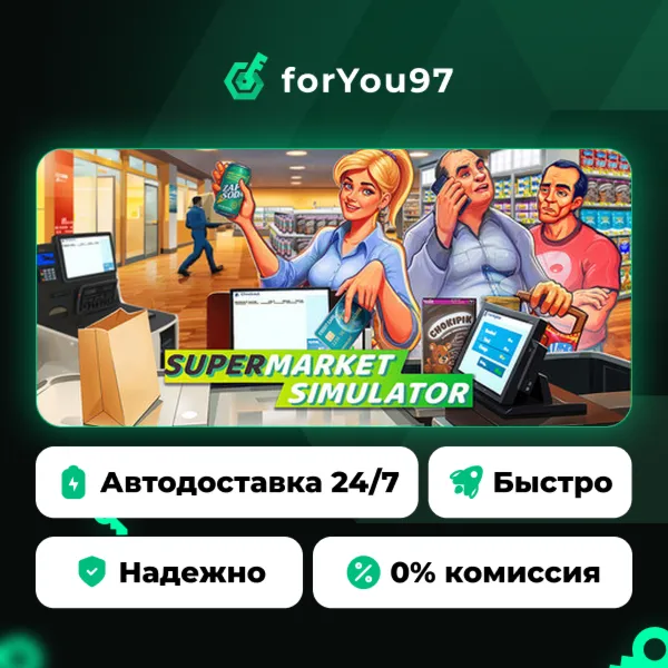 Supermarket Simulator · Steam Gift · АВТОДОСТАВКА