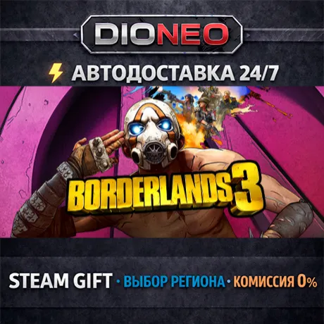 Borderlands 3 | STEAM GIFT | АВТО 24/7 | РЕГИОНЫ