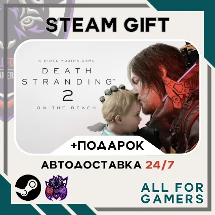 📗 📘 📙 DEATH STRANDING 2: ON THE BEACH Steam GIFT ⭐ Авто ⭐ +Подарок