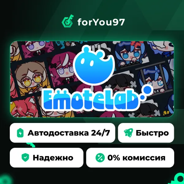 EmoteLab · Steam Gift · АВТОДОСТАВКА