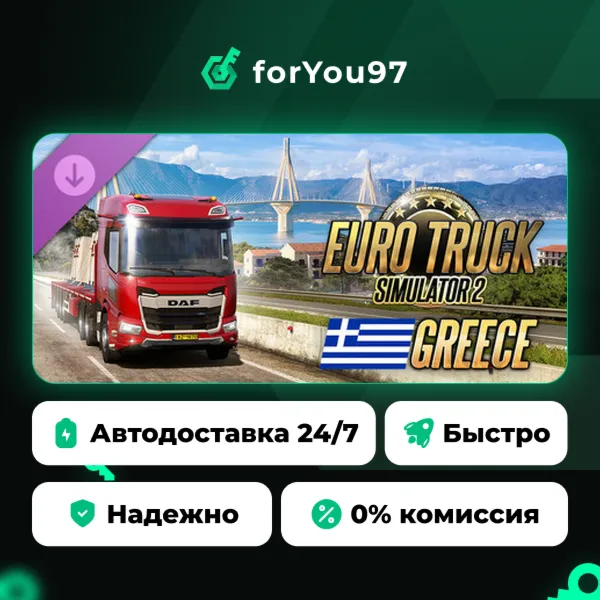 Euro Truck Simulator 2 - Greece · Steam Gift · АВТОДОСТАВКА