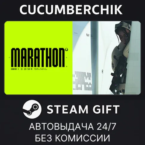 Marathon Deluxe EditionSTEAM GIFT AUTOUA+МИР