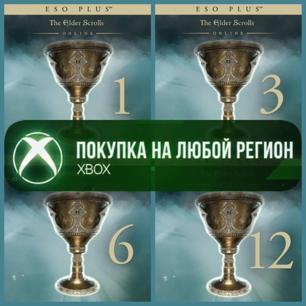 ESO Plus XBOX ESO+ Плюс+ На Любой Регион