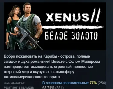 Xenus 2. White gold. АВТОДОСТАВКА STEAM РОССИЯ