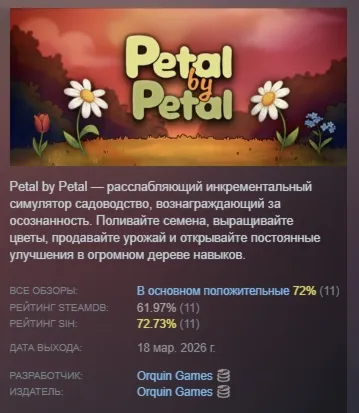 Petal by Petal АВТОДОСТАВКА STEAM РОССИЯ