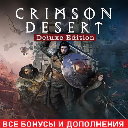 Crimson Desert Deluxe Edition | ВСЕ DLC | STEAM | АВТОВЫДАЧА |