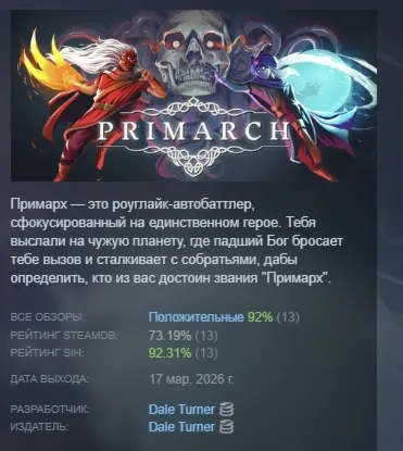 Primarch Примарх АВТОДОСТАВКА STEAM РОССИЯ