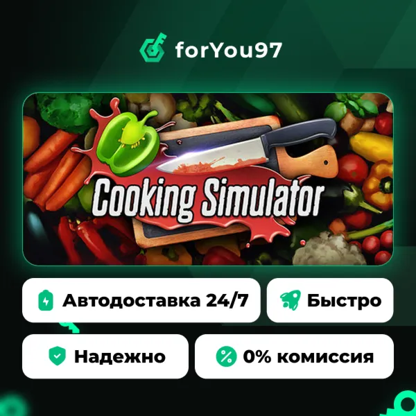 Cooking Simulator · Steam Gift · АВТОДОСТАВКА