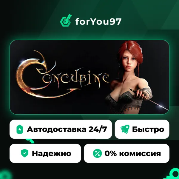 Concubine · Steam Gift · АВТОДОСТАВКА