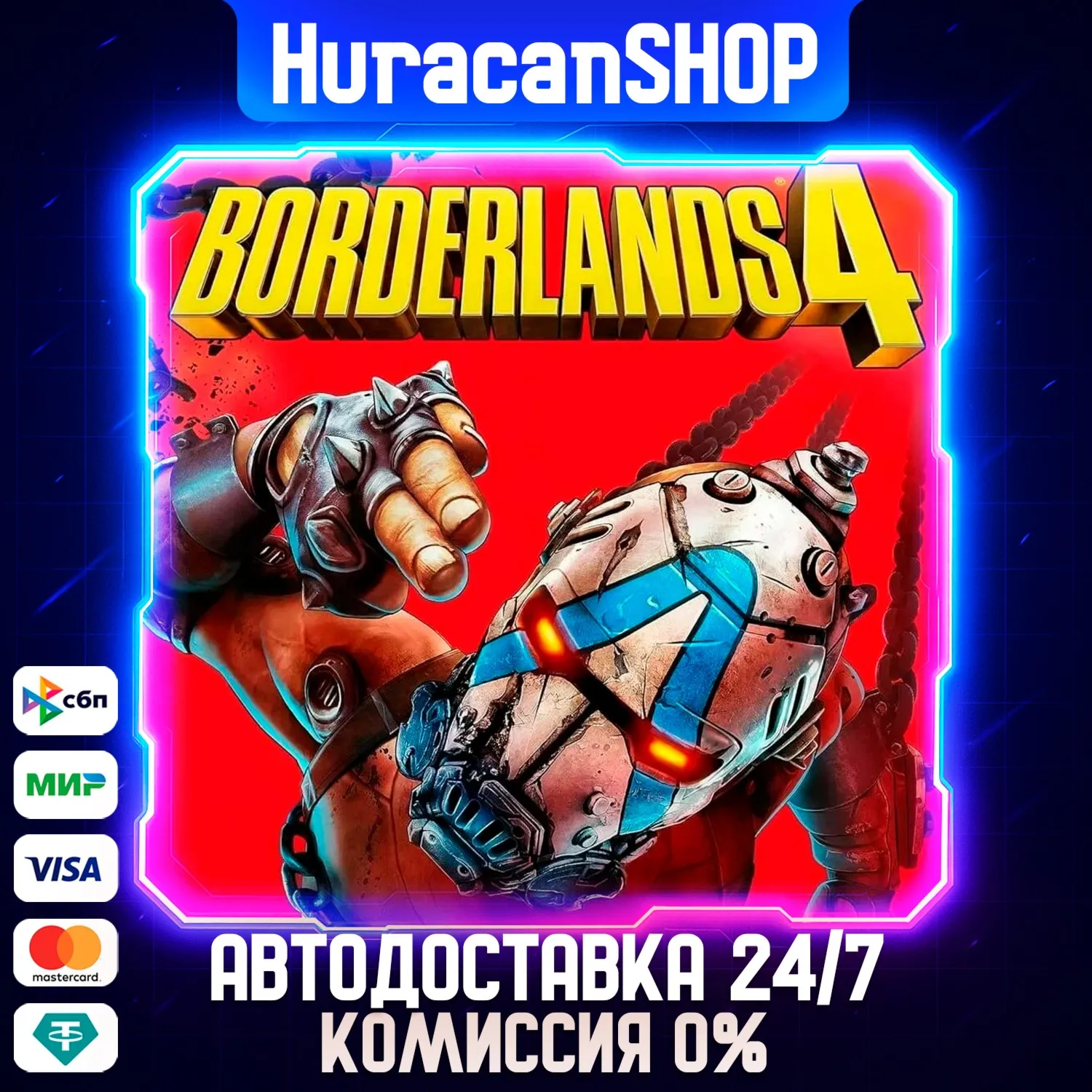 Borderlands 4 Авто МИР