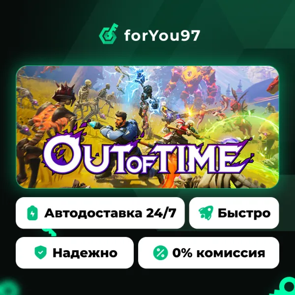Out of Time · Steam Gift · АВТОДОСТАВКА