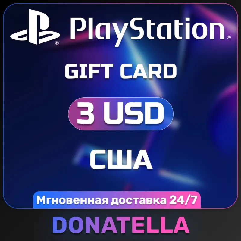 💥Карта пополнения PSN Playstation USA 3 USD💥