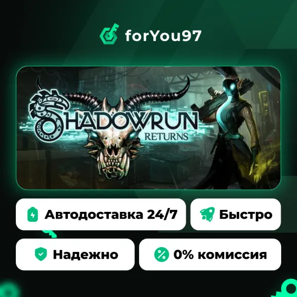 Shadowrun Returns · Steam Gift · АВТОДОСТАВКА