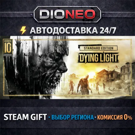 Dying Light Essentials Edition | STEAM GIFT | АВТО 24/7 | РЕГИОНЫ