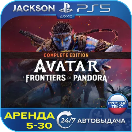 Avatar Frontiers Pandora Complete (PS5) RUS | Аренда 🔰