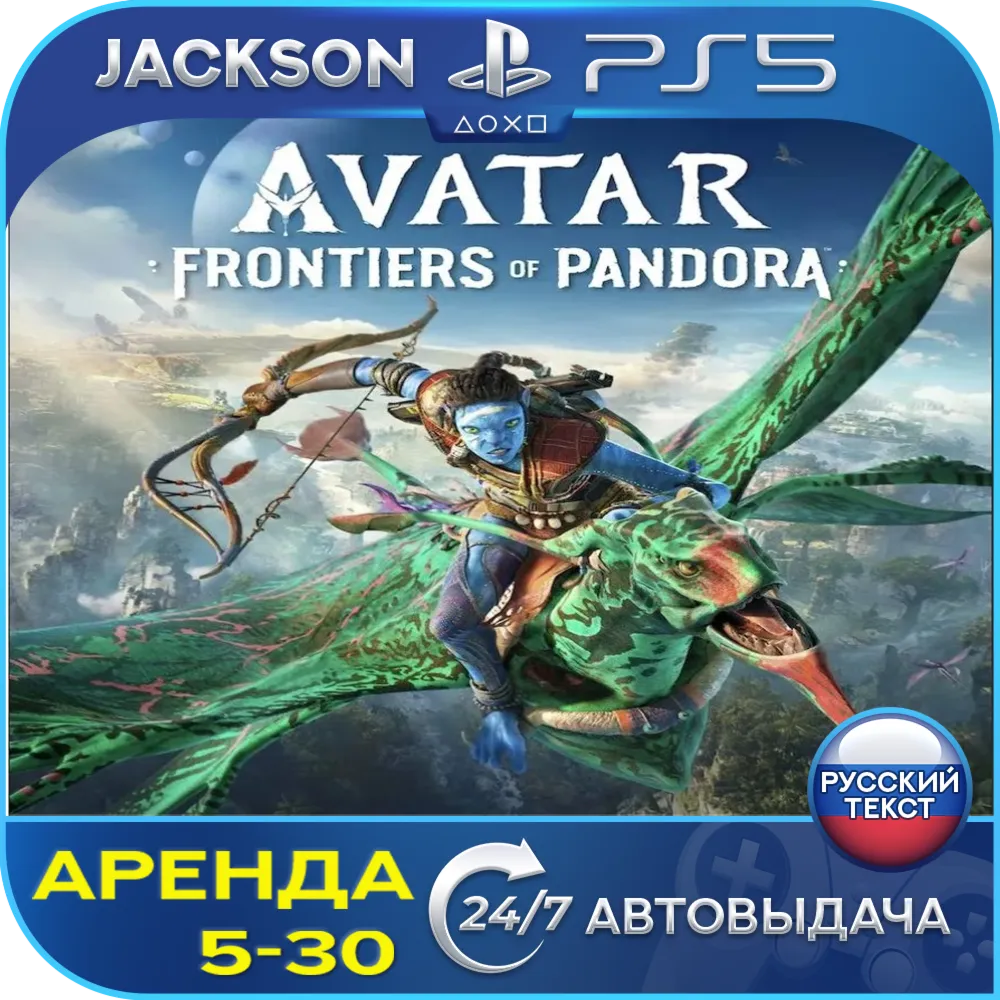 🎮Avatar: Frontiers of Pandora (PS5/RUS) Аренда🔰