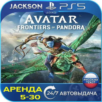 Avatar Frontiers of Pandora (PS5) RUS | Аренда 🔰