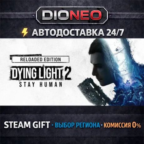 Dying Light 2: Reloaded Edition | STEAM GIFT | АВТО 24/7 | РЕГИОНЫ