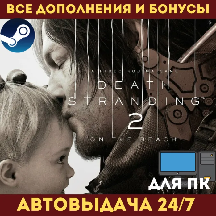DEATH STRANDING 2: ON THE BEACH | DELUXE EDITION [Все DLC] | НАВСЕГДА | STEAM