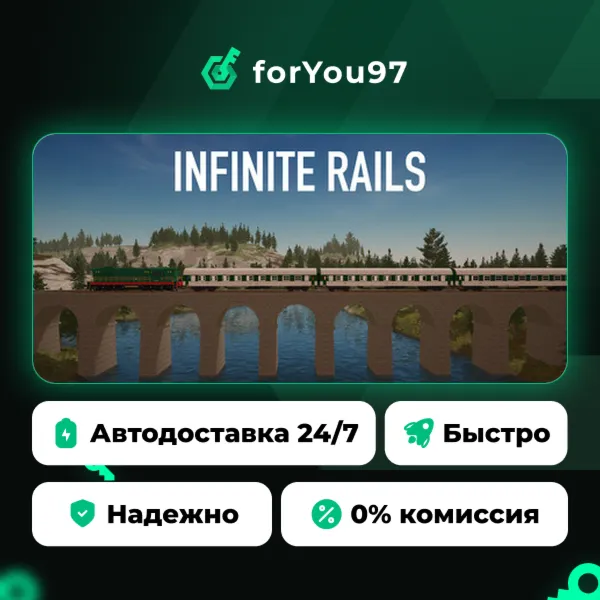 Infinite Rails · Steam Gift · АВТОДОСТАВКА