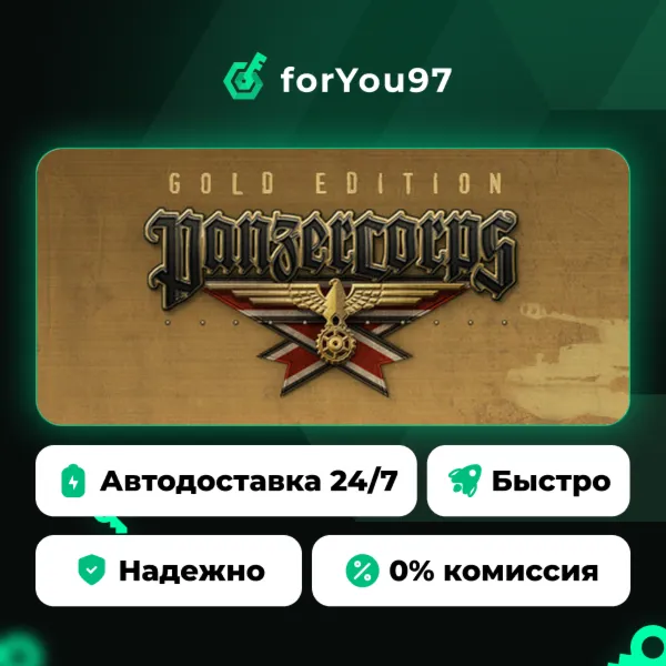 Panzer Corps Gold · Steam Gift · АВТОДОСТАВКА