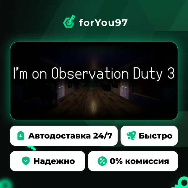 I'm on Observation Duty 3 · Steam Gift · АВТОДОСТАВКА