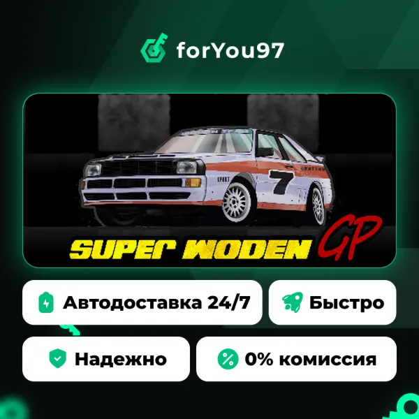 Super Woden GP · Steam Gift · АВТОДОСТАВКА