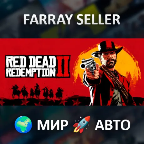 Red Dead Redemption 2 • ВСЕ РЕГИОНЫ • АВТОДОСТАВКА • STEAM GIFT