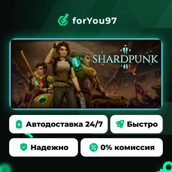 Shardpunk · Steam Gift · АВТОДОСТАВКА