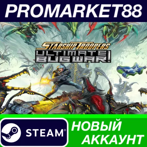 Starship Troopers: Ultimate Bug War! Steam АККАУНТ