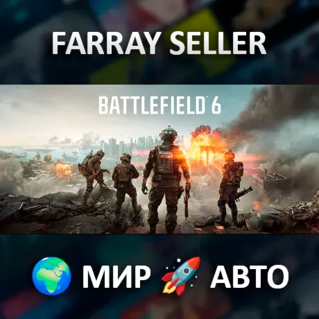 Battlefield™ 6 • ВСЕ РЕГИОНЫ • АВТОДОСТАВКА • STEAM GIFT