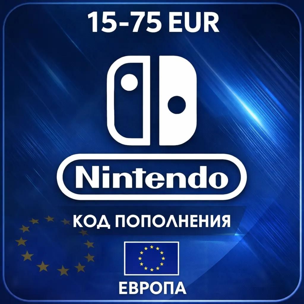 Подарочная карта Nintendo eShop 15-75 евро регион Европа