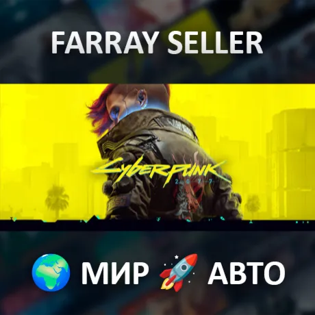 Cyberpunk 2077 • ВСЕ РЕГИОНЫ • АВТОДОСТАВКА • STEAM GIFT