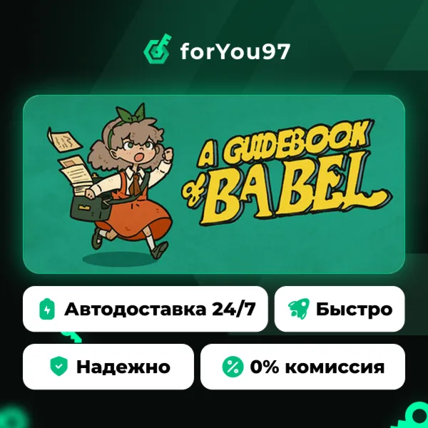 A Guidebook of Babel · Steam Gift · АВТОДОСТАВКА
