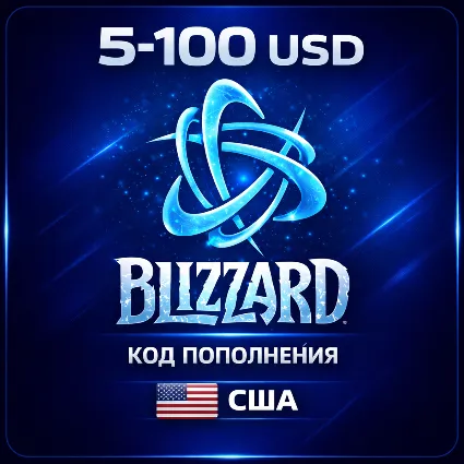 Подарочная карта Blizzard (Battle.Net) 5-100 долларов регион США
