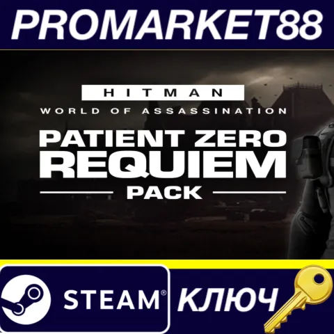 HITMAN World of Assassination - Patient Zero Requiem DLC Steam КЛЮЧ