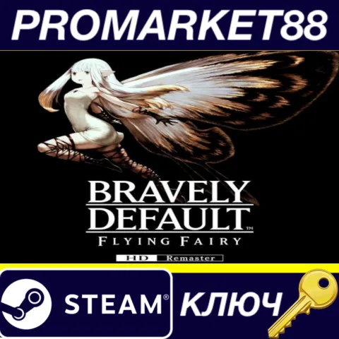 BRAVELY DEFAULT FLYING FAIRY HD Remaster EU Steam КЛЮЧ