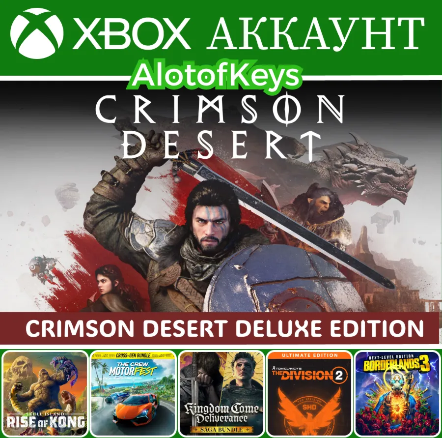 Crimson Desert Deluxe + Игры XBOX АККАУНТ