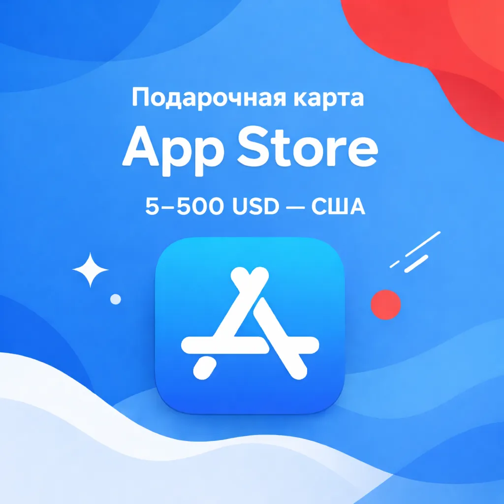 Подарочная карта App Store & iTunes США 5–500 долларов, цифровой код
