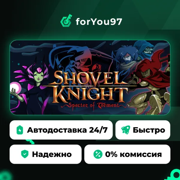 Shovel Knight: Specter of Torment · Steam Gift · АВТОДОСТАВКА