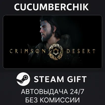 CRIMSON DESERT ✅ STEAM GIFT AUTO ✅ RU+МИР