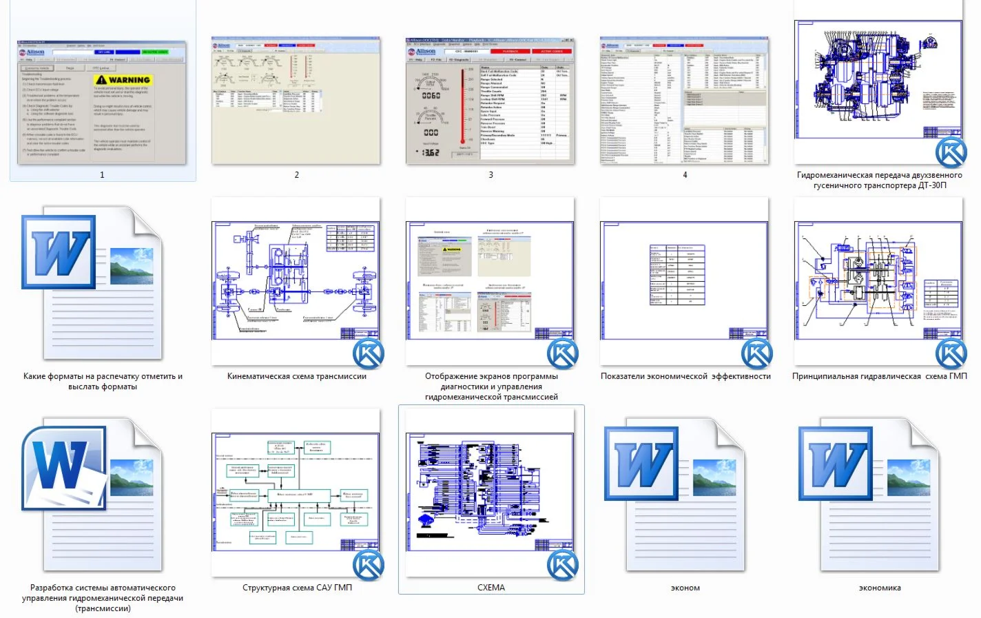 Дипломный проект. Разработка управления ГМП с чертежами