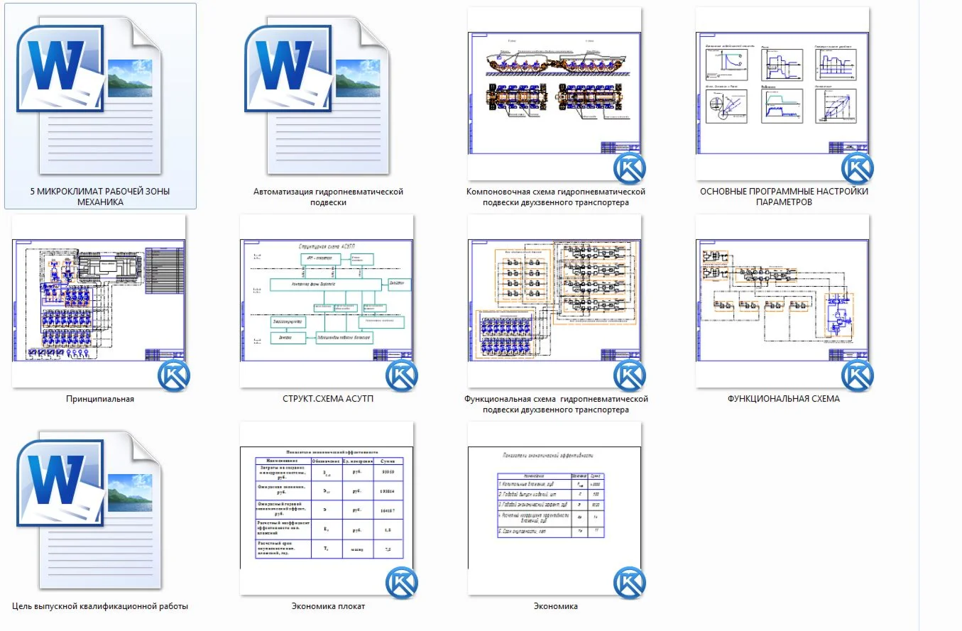 Дипломный проект. Автоматизация подвески с чертежами