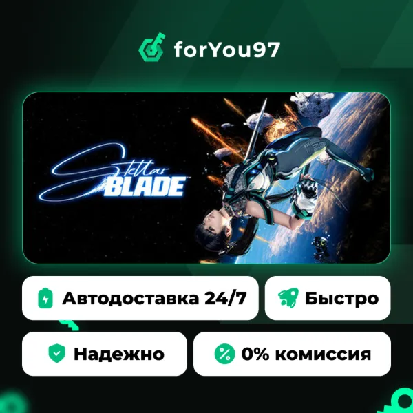 Stellar Blade™ · Steam Gift · АВТОДОСТАВКА