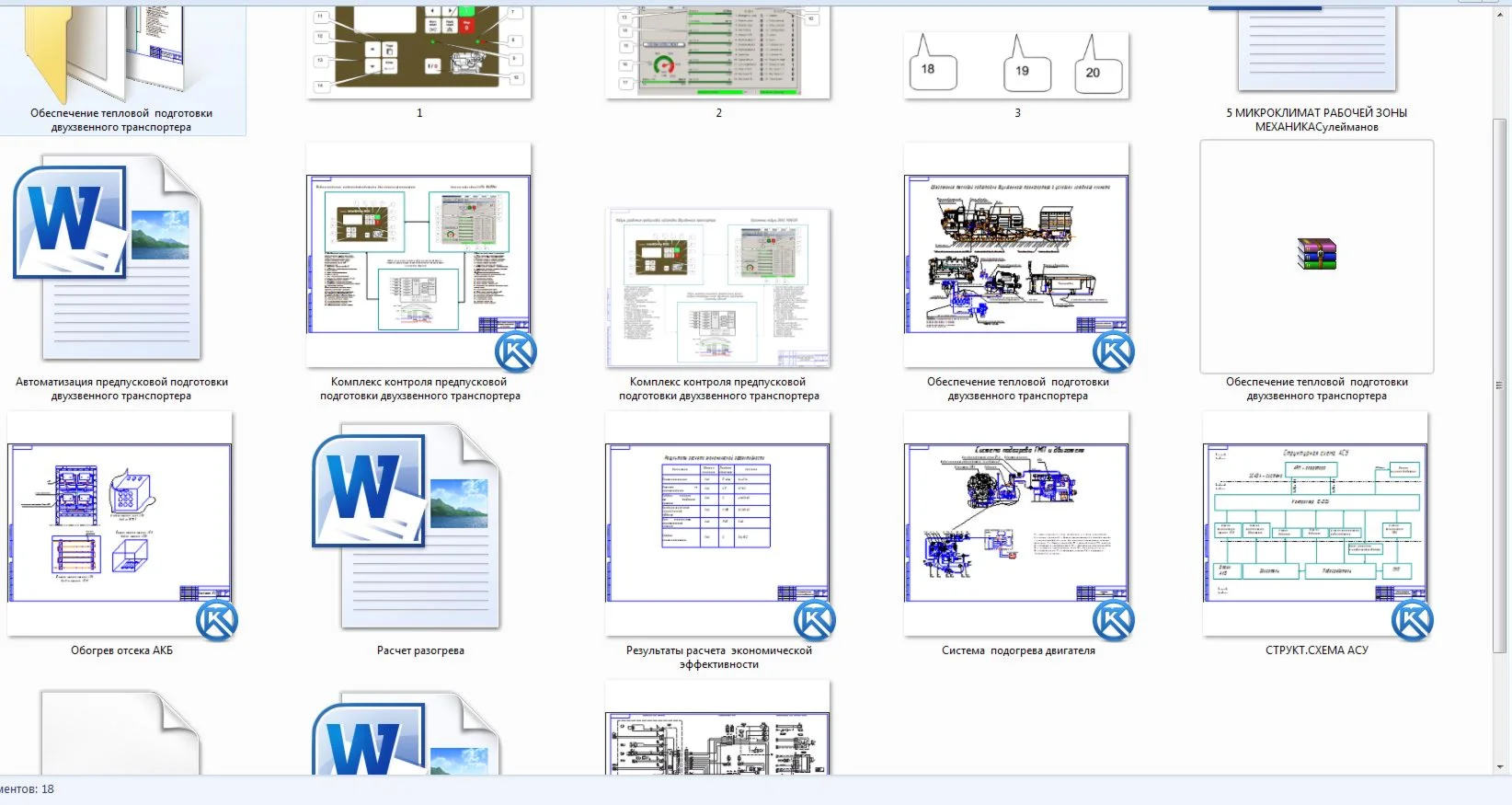 Дипломный проект. Автоматизация ДТ с чертежами