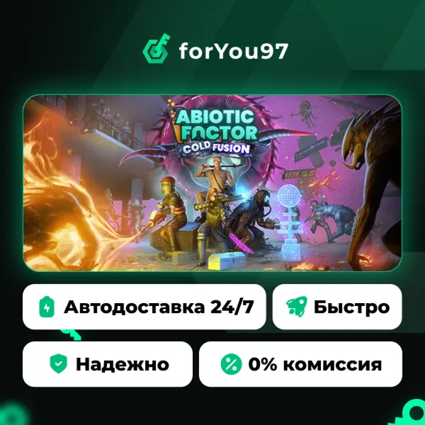 Abiotic Factor · Steam Gift · АВТОДОСТАВКА