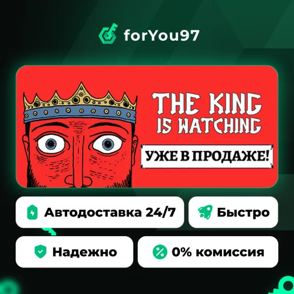 The King is Watching · Steam Gift · АВТОДОСТАВКА