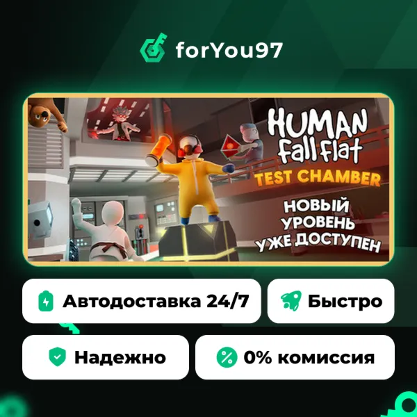 Human Fall Flat · Steam Gift · АВТОДОСТАВКА